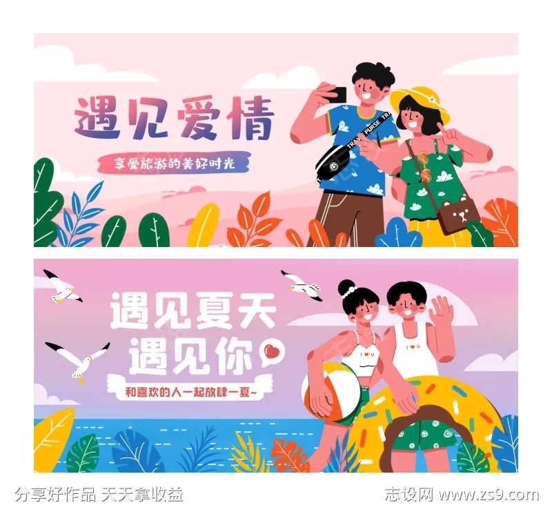 遇见夏天遇见爱情插画banner-采灵感-cailinggan.com