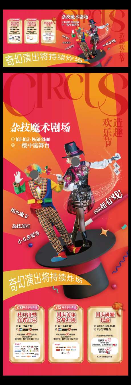 国庆节杂技魔术秀海报 -采灵感-https://www.cailinggan.com/