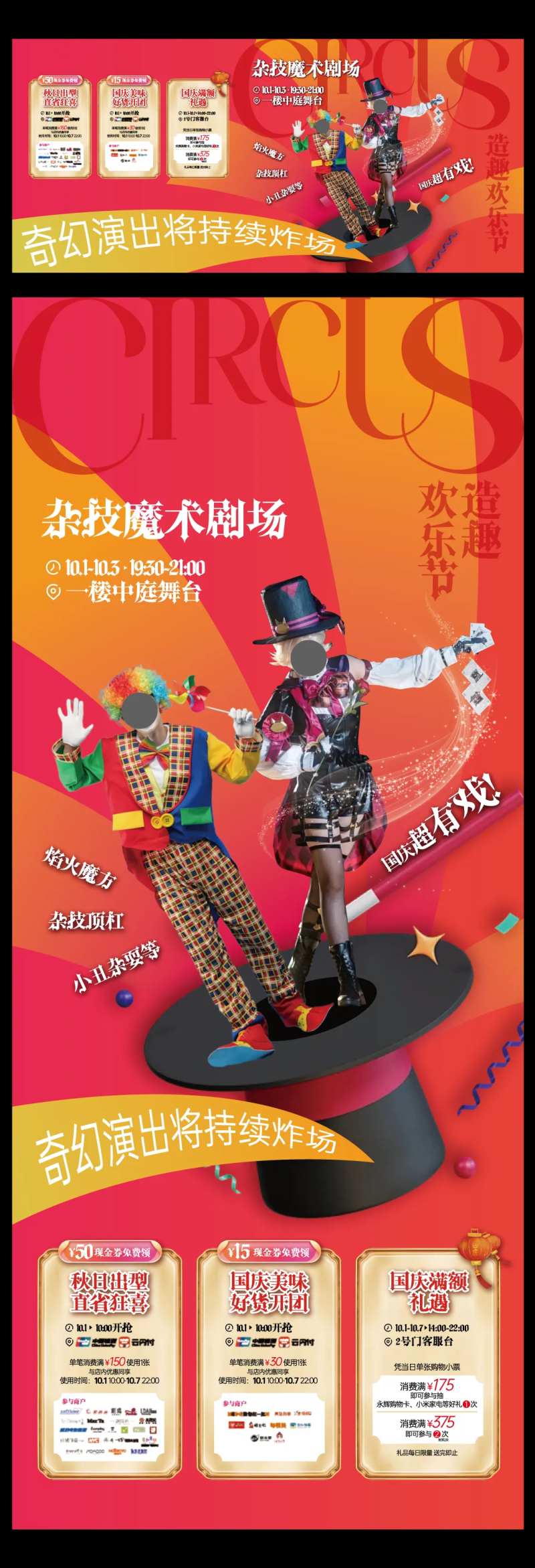 国庆节杂技魔术秀海报 -采灵感-cailinggan.com
