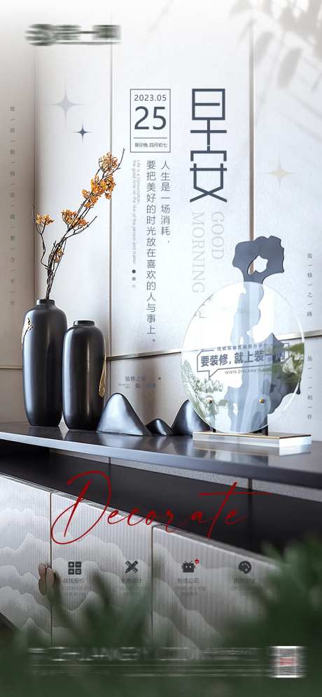 家居行业早安日签朋友圈海报-采灵感-https://www.cailinggan.com/