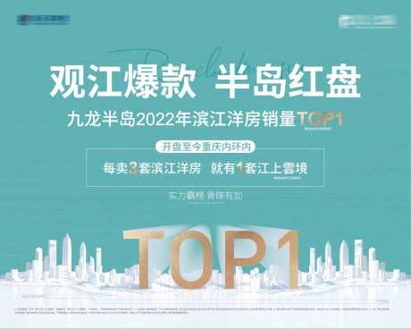地产TOP1海报-采灵感-https://www.cailinggan.com/