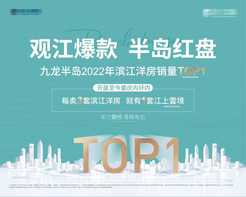 地产TOP1海报-采灵感-cailinggan.com