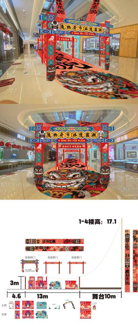 商场活动新年非遗文化场景氛围美陈打造-采灵感-https://www.cailinggan.com/