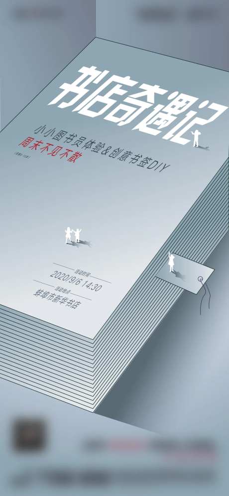 书店活动海报-采灵感-https://www.cailinggan.com/