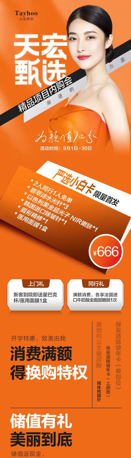 医美活动主题特价详情页-采灵感-https://www.cailinggan.com/