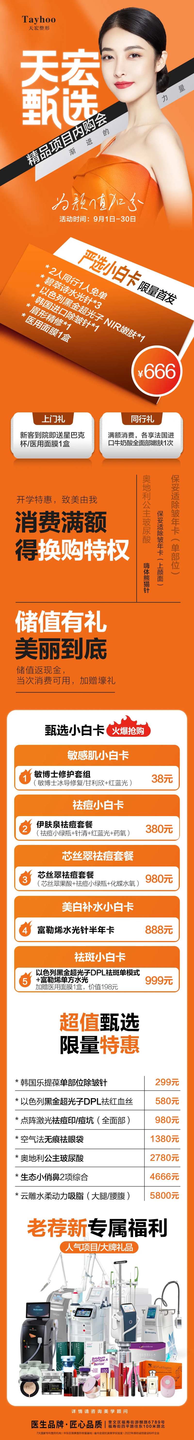 医美活动主题特价详情页-采灵感-cailinggan.com