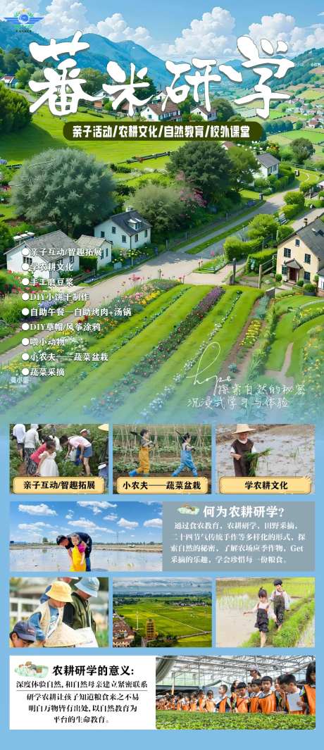 农耕研学海报设计-采灵感-https://www.cailinggan.com/