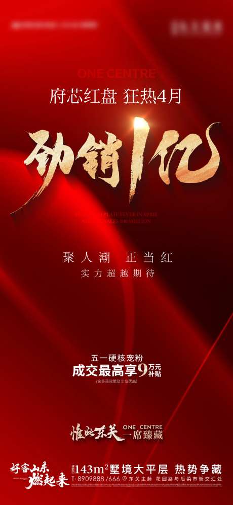 地产红色热销一亿海报-采灵感-https://www.cailinggan.com/