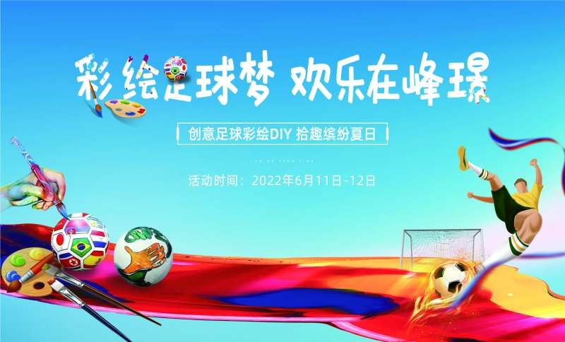 足球彩绘-采灵感-cailinggan.com