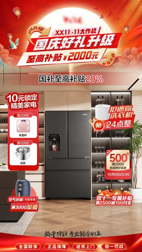 中秋国庆国补大厂营销直播间贴片-采灵感-https://www.cailinggan.com/