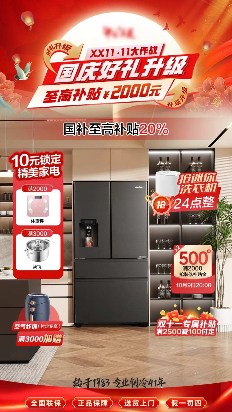 中秋国庆国补大厂营销直播间贴片-采灵感-cailinggan.com