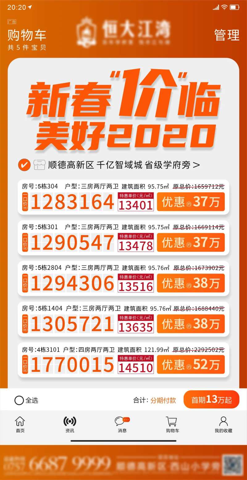 恒大江湾刷屏稿系列-采灵感-cailinggan.com