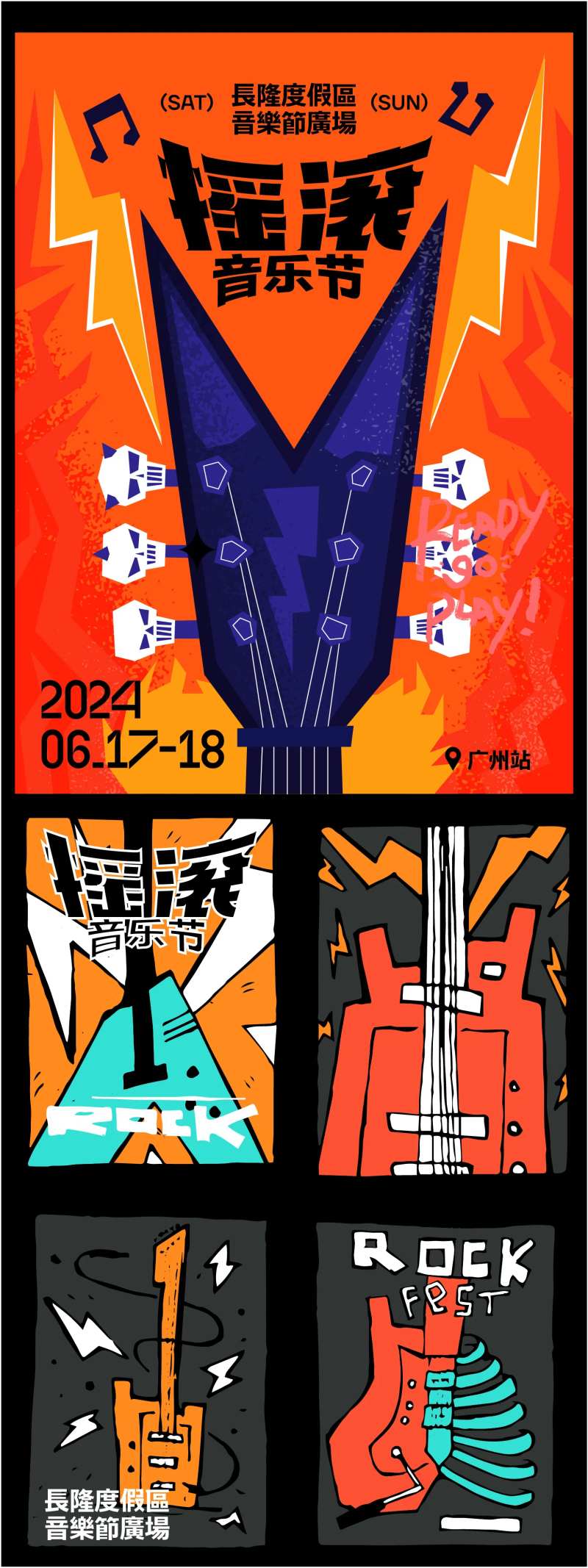 摇滚音乐节系列海报-采灵感-cailinggan.com