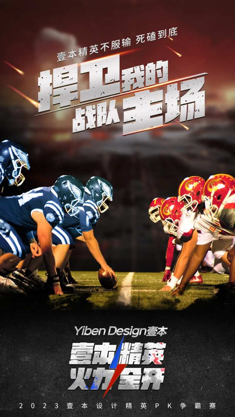 销冠销售精英对决创意海报-采灵感-cailinggan.com