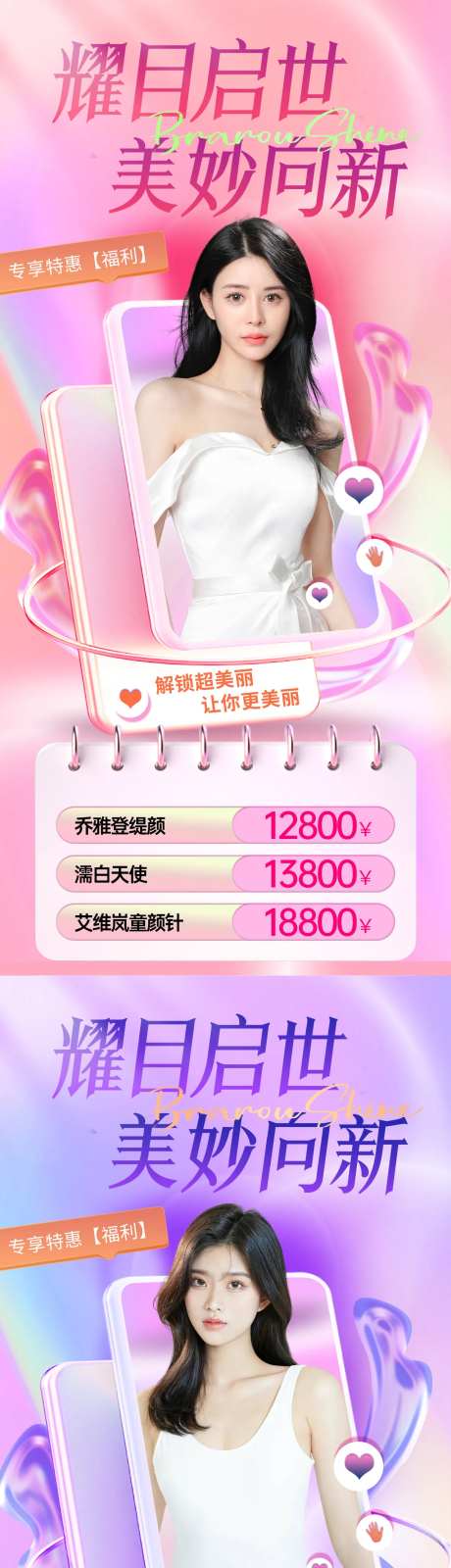 医美活动促销海报-采灵感-https://www.cailinggan.com/