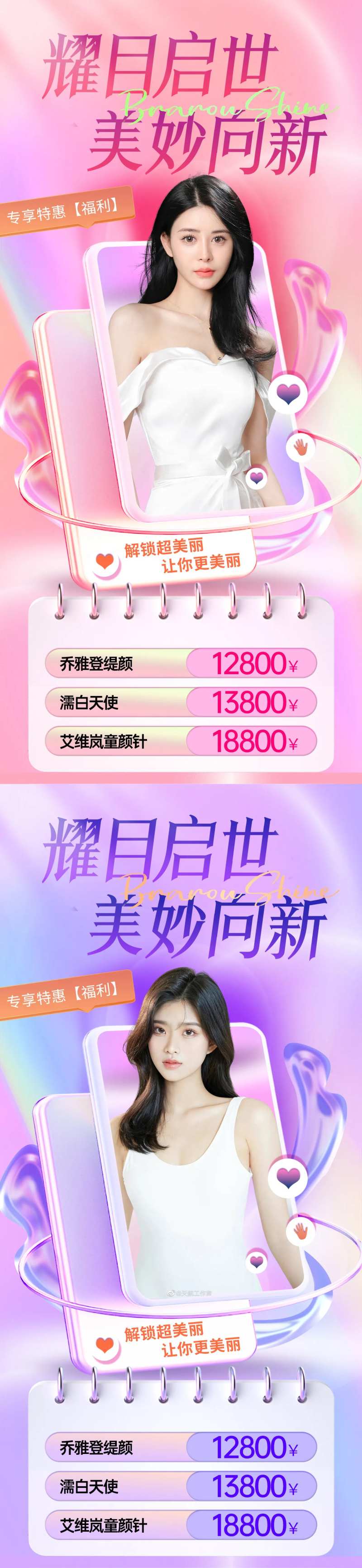 医美活动促销海报-采灵感-cailinggan.com