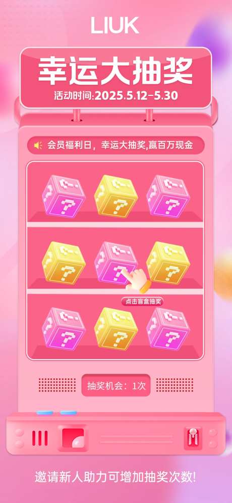 幸运盲盒大抽奖-采灵感-https://www.cailinggan.com/