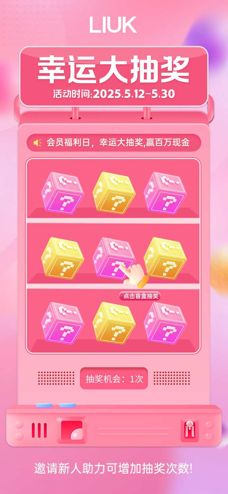 幸运盲盒大抽奖-采灵感-cailinggan.com