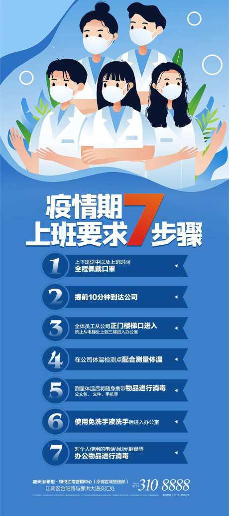 企业疫情复工返岗展架易拉宝-采灵感-https://www.cailinggan.com/