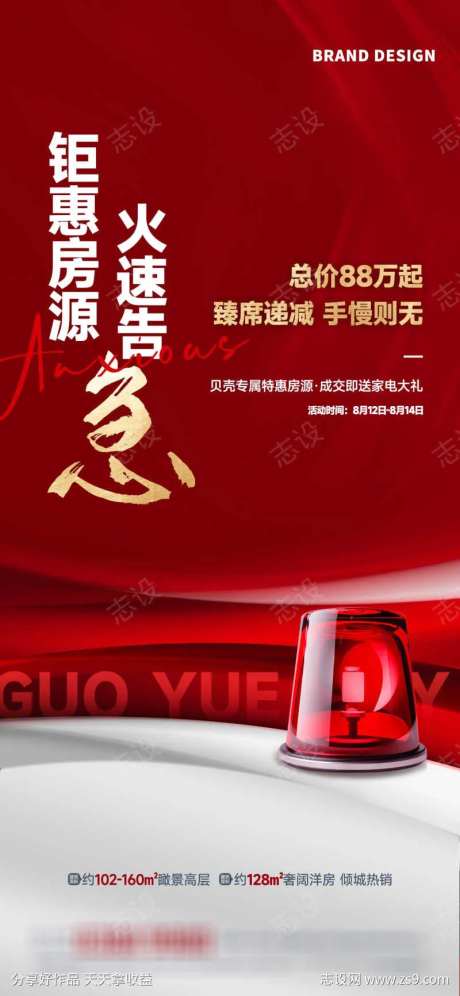 房空警报热销海报-采灵感-https://www.cailinggan.com/