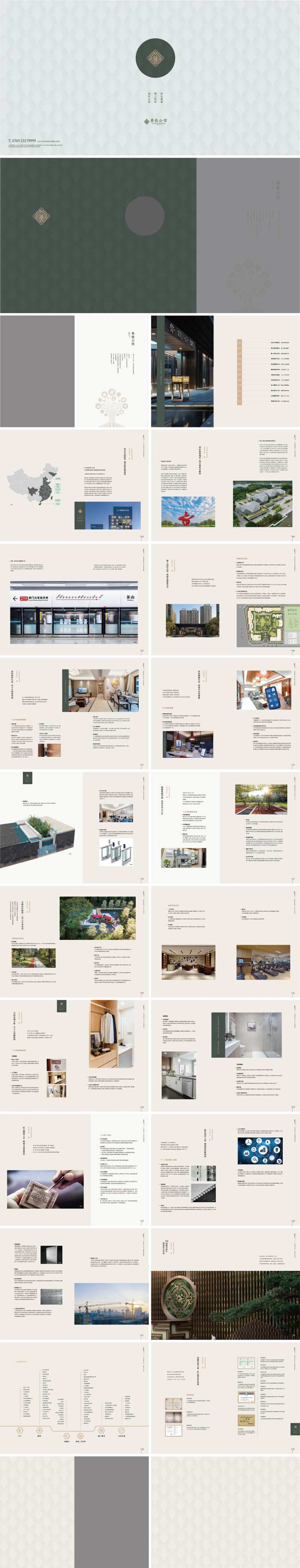 房地产产品手册 -采灵感-cailinggan.com