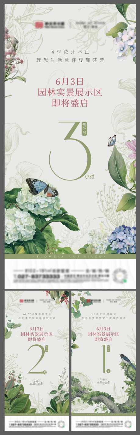 园林展示区开放倒计时海报-采灵感-https://www.cailinggan.com/