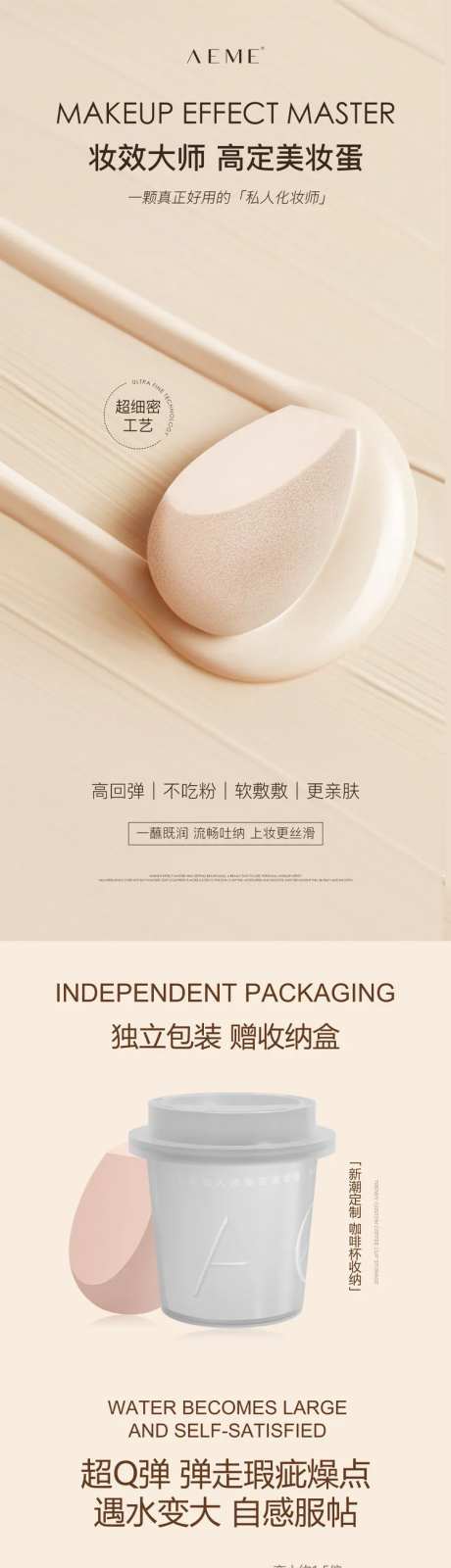 美妆蛋详情页-采灵感-https://www.cailinggan.com/