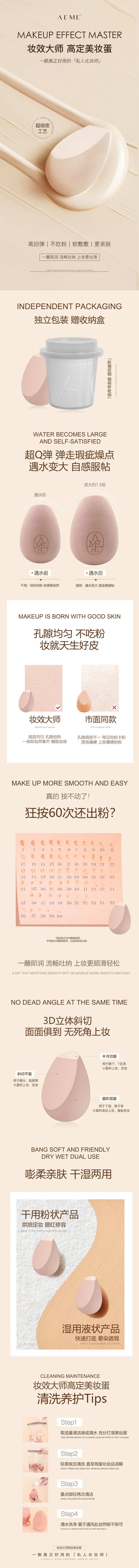 美妆蛋详情页-采灵感-cailinggan.com