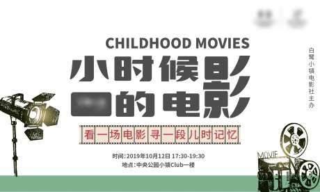 小时候的电影-采灵感-https://www.cailinggan.com/