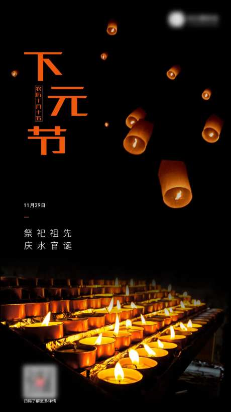 下元节海报-采灵感-https://www.cailinggan.com/