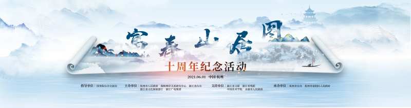 富春山居图十周年主视觉-采灵感-cailinggan.com