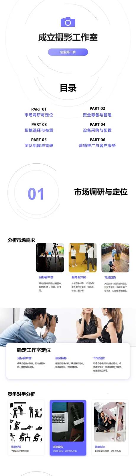 摄影工作室成立PPT-采灵感-https://www.cailinggan.com/