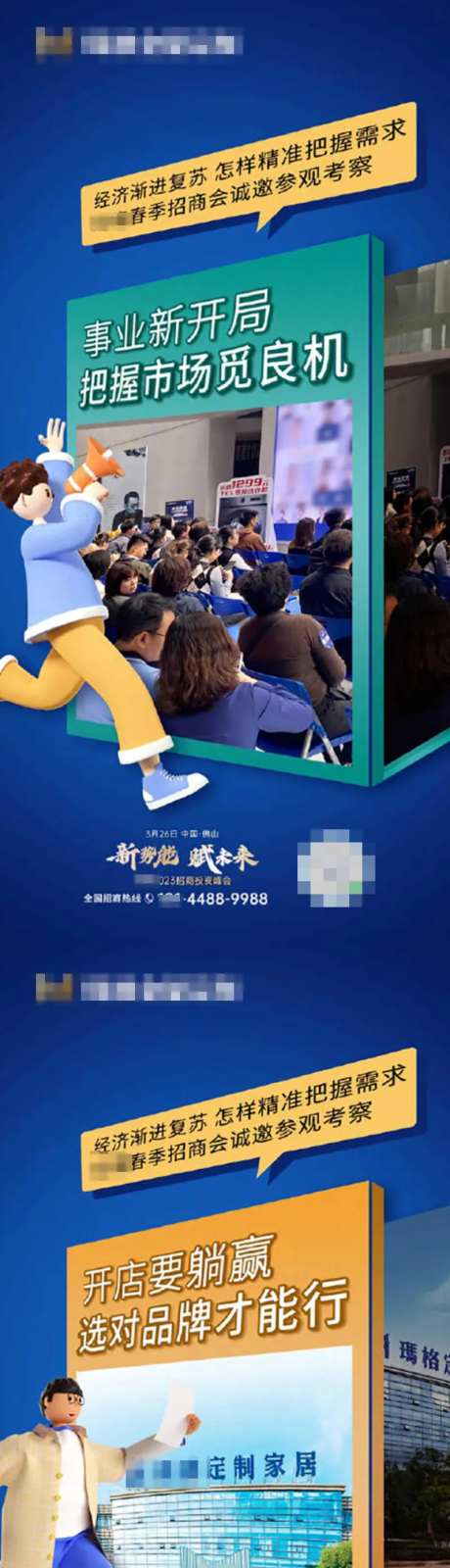 招商创意活动海报-采灵感-https://www.cailinggan.com/