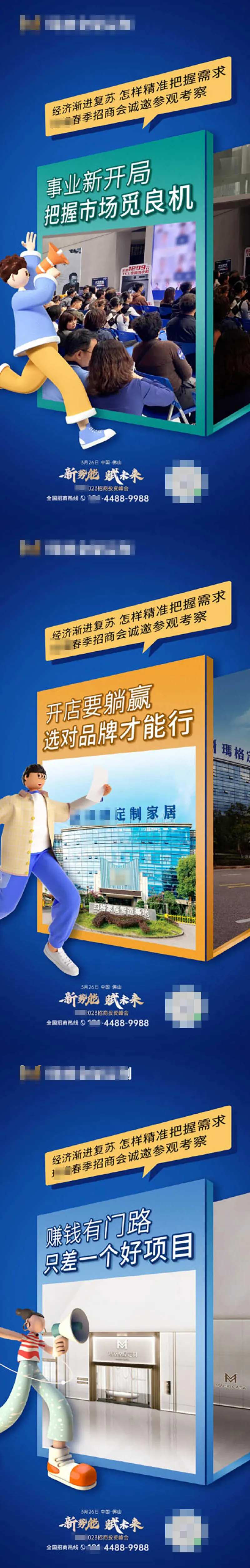 招商创意活动海报-采灵感-cailinggan.com