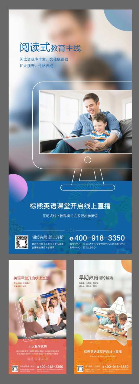 英语线上课堂海报-采灵感-https://www.cailinggan.com/