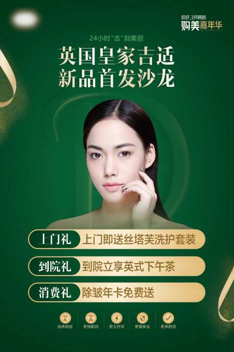 医美整形英国吉适新品沙龙海报-采灵感-https://www.cailinggan.com/