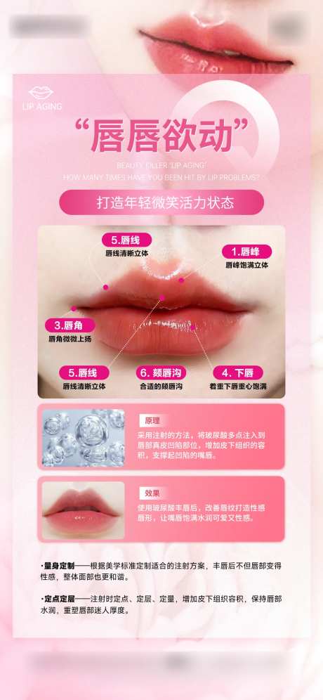 医美口周抗衰海报-采灵感-https://www.cailinggan.com/
