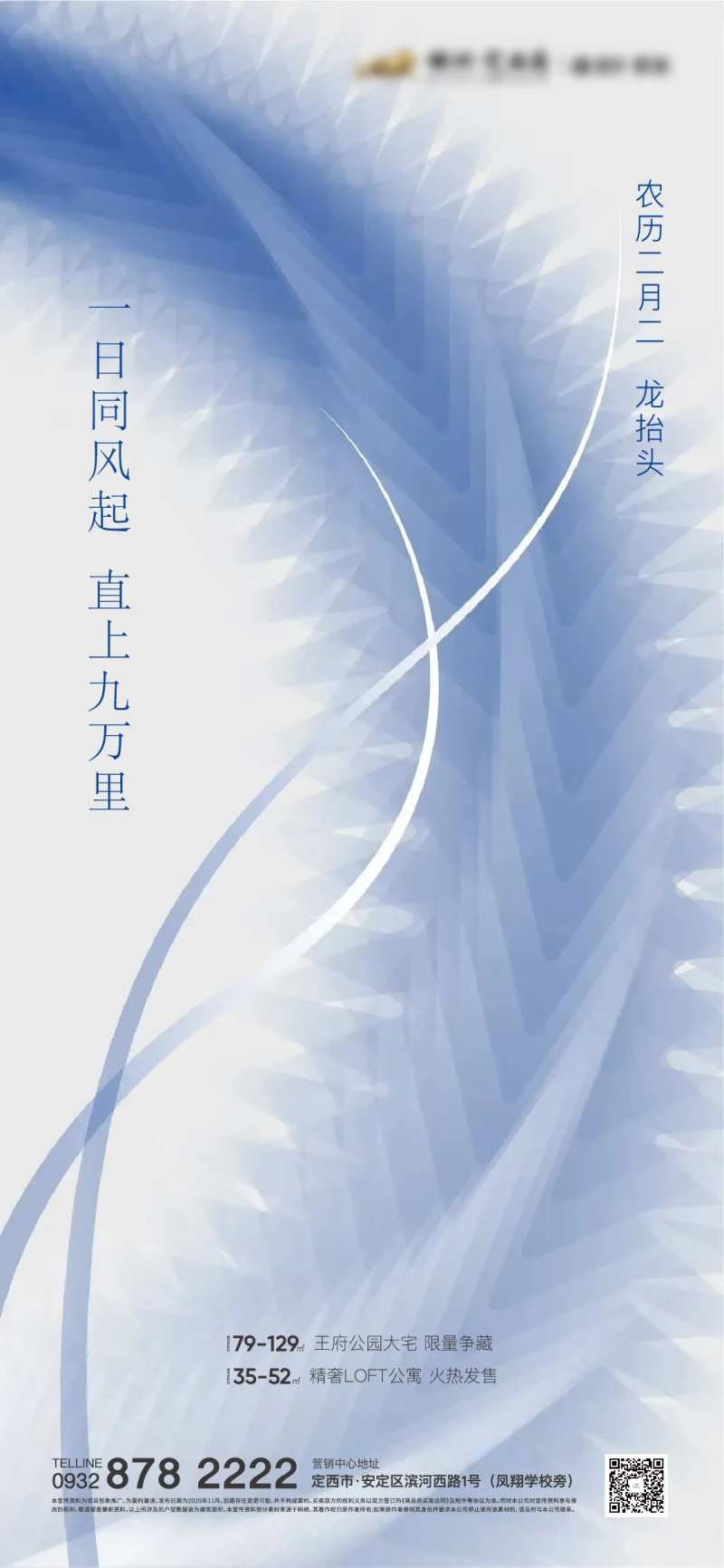 地产龙抬头海报-采灵感-cailinggan.com