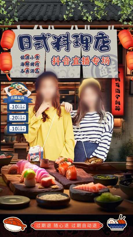 日式料理直播间切片-采灵感-https://www.cailinggan.com/