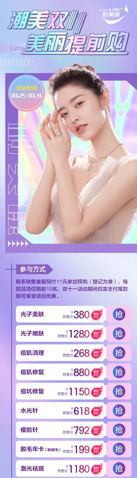 医美双11活动落地页-采灵感-https://www.cailinggan.com/