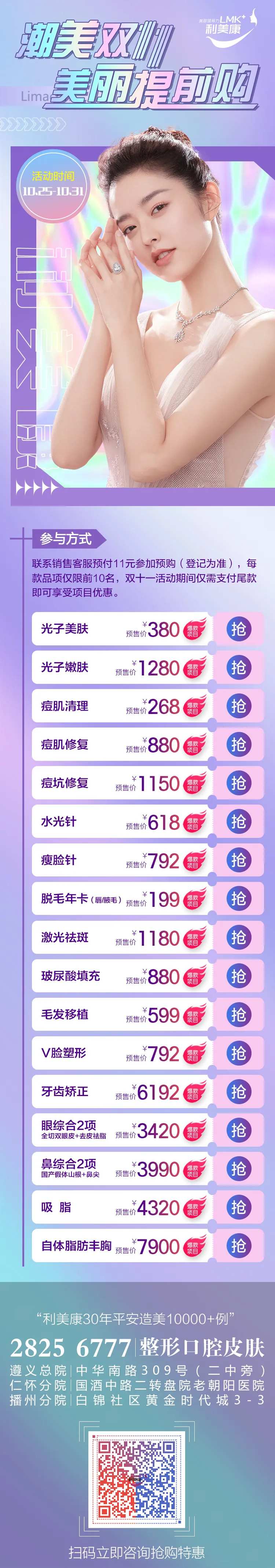 医美双11活动落地页-采灵感-cailinggan.com