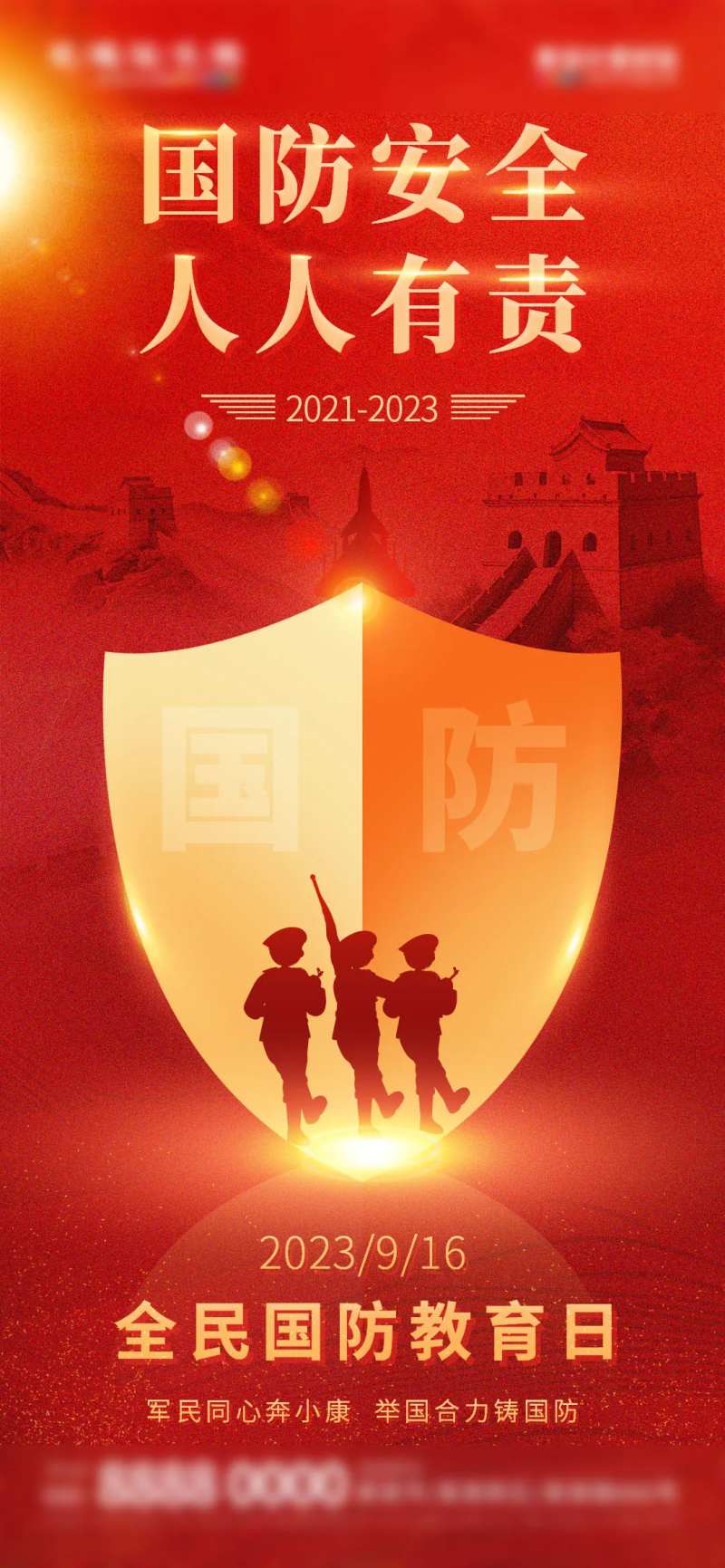 地产全民国防教育日宣传海报-采灵感-cailinggan.com