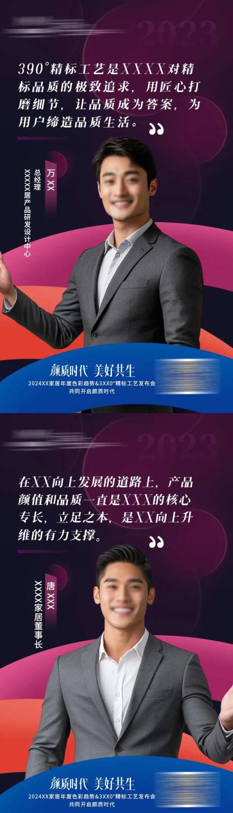 发布会金句嘉宾人物系列海报-采灵感-https://www.cailinggan.com/