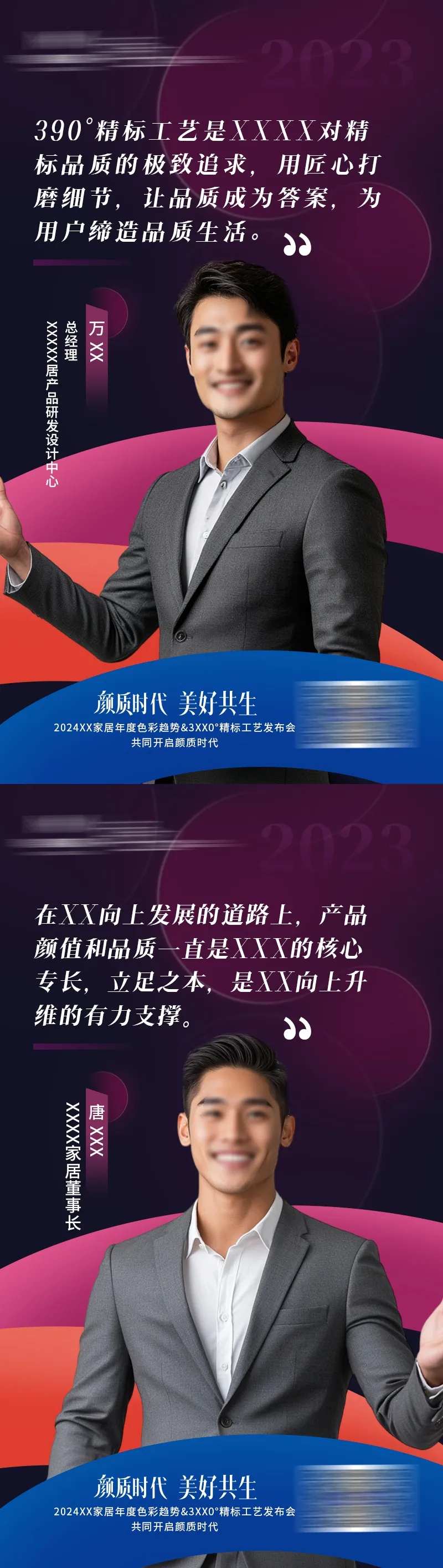 发布会金句嘉宾人物系列海报-采灵感-cailinggan.com