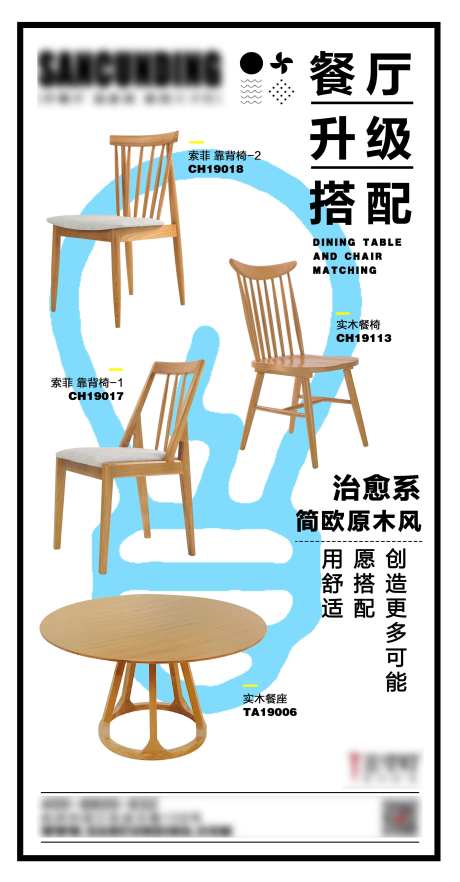 纯色家具桌椅搭配产品海报-采灵感-https://www.cailinggan.com/