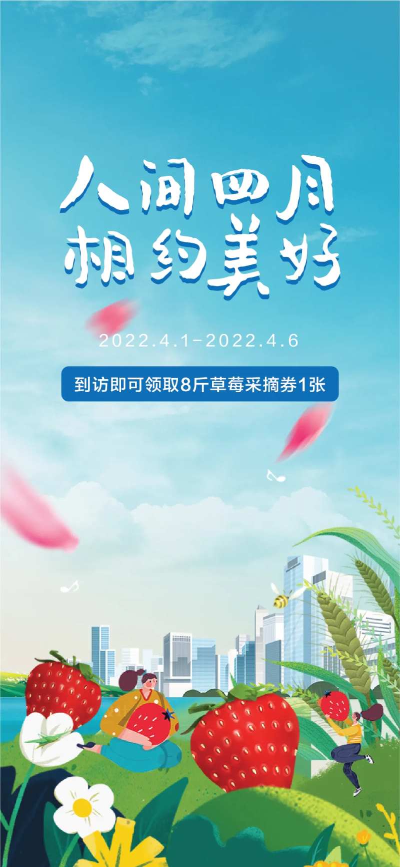 地产草莓节活动海报-采灵感-cailinggan.com