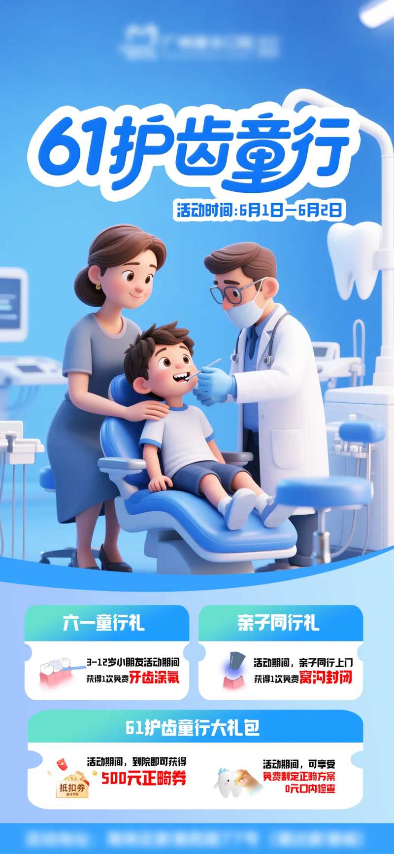 61儿童口腔护齿童行-采灵感-cailinggan.com