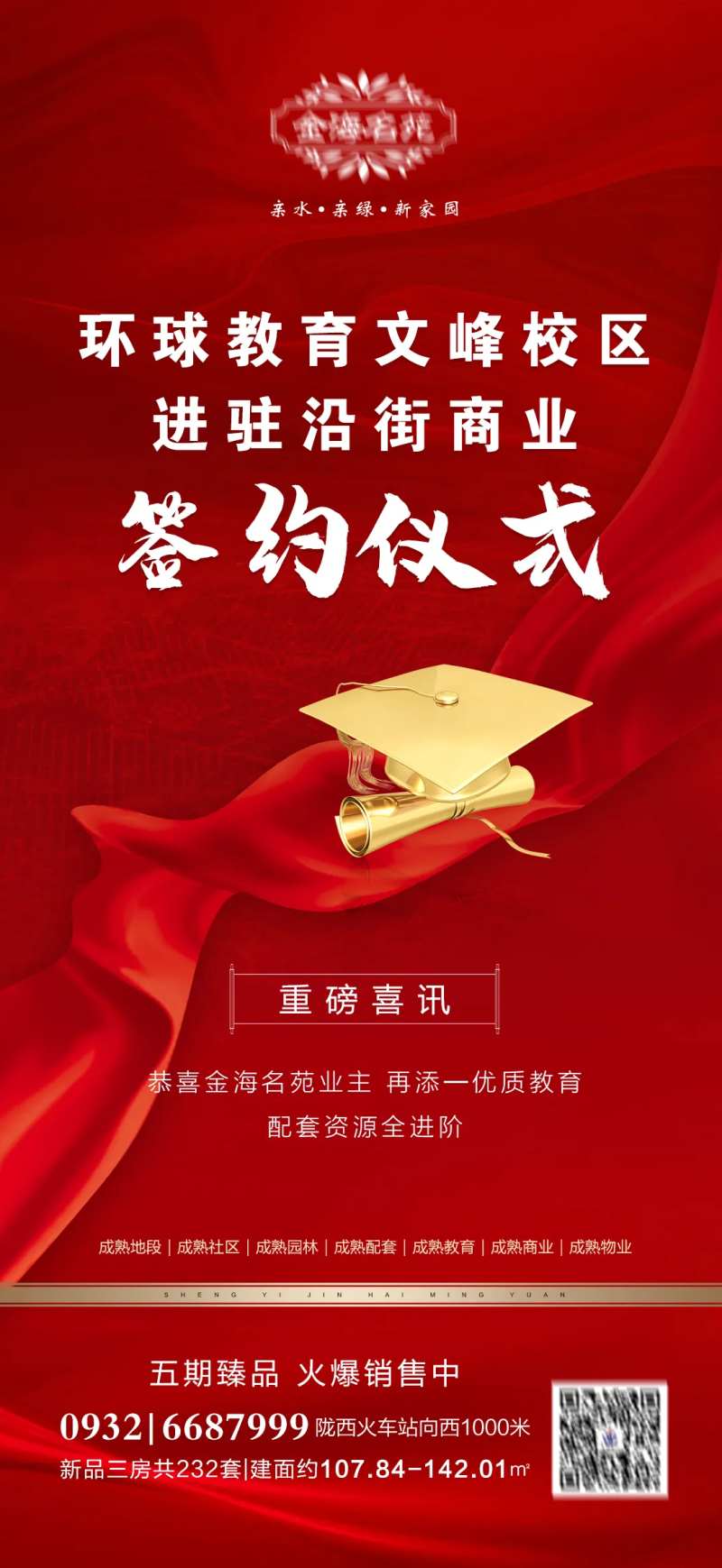 教育签约仪式-采灵感-cailinggan.com