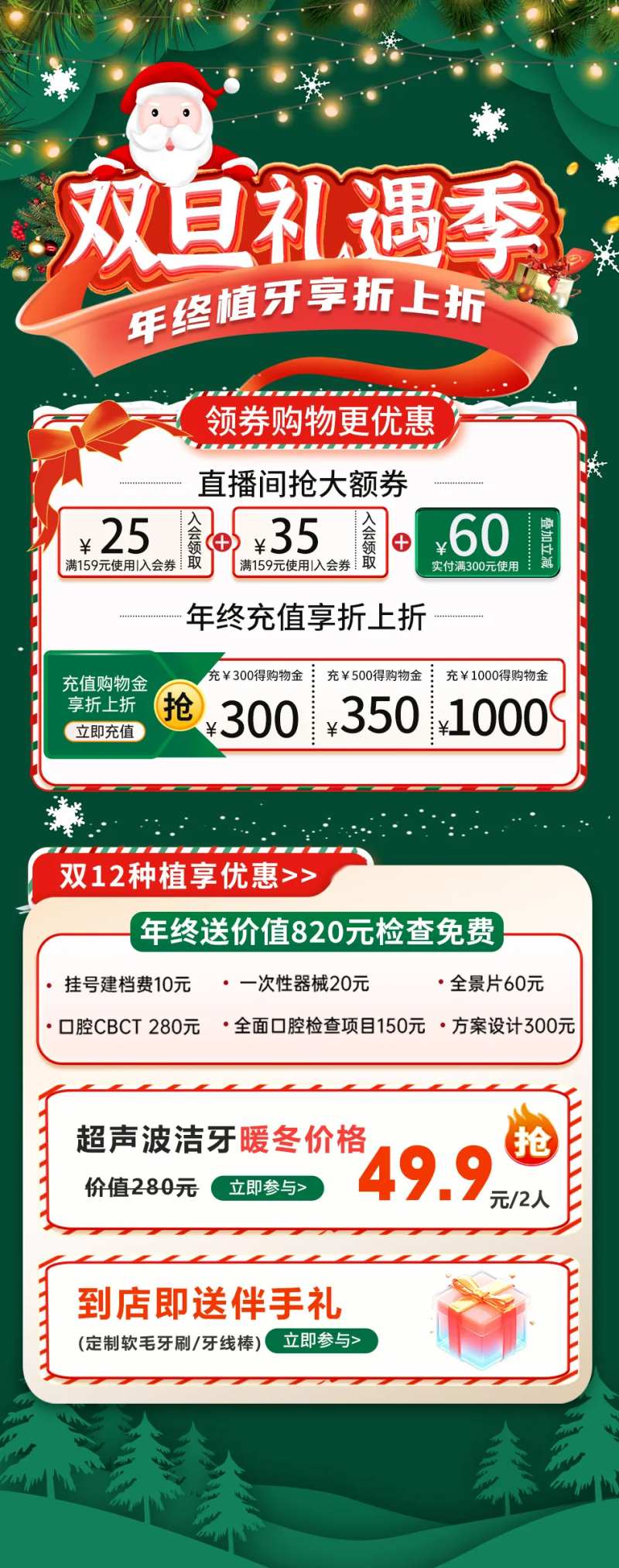 双旦礼遇季种植牙特惠海报-采灵感-cailinggan.com