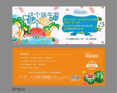 西瓜节活动劵-采灵感-https://www.cailinggan.com/